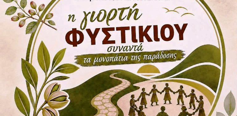  Τα ''Χάλκινα της Γουμένισσσας'' στην γιορτή φυστικιού στην Νέα Λεύκη