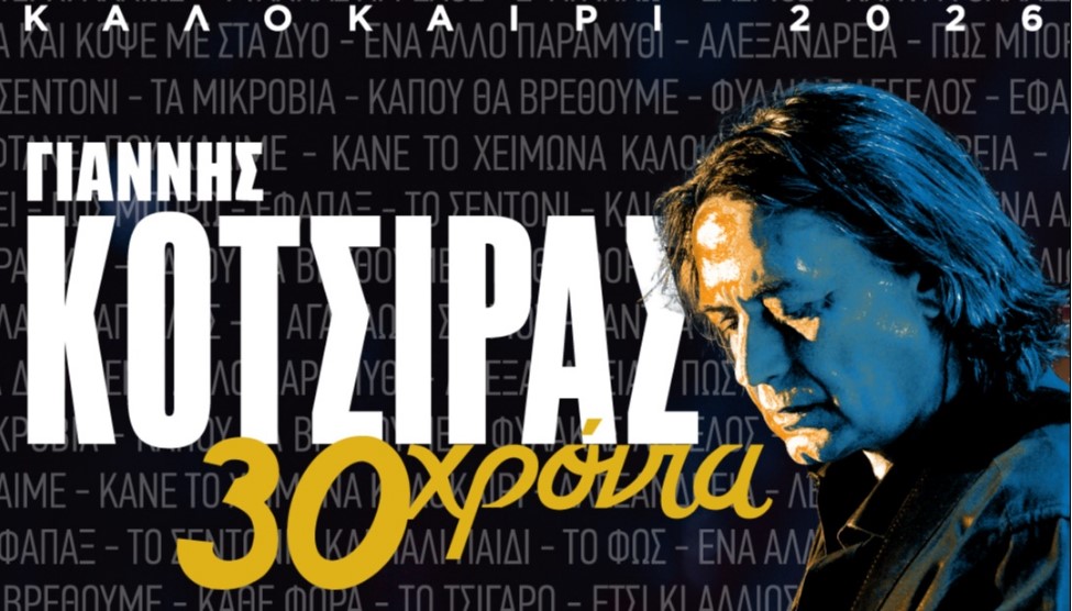 Ο Γιάννης Κότσιρας live στην ΛΑΡΙΣΑ