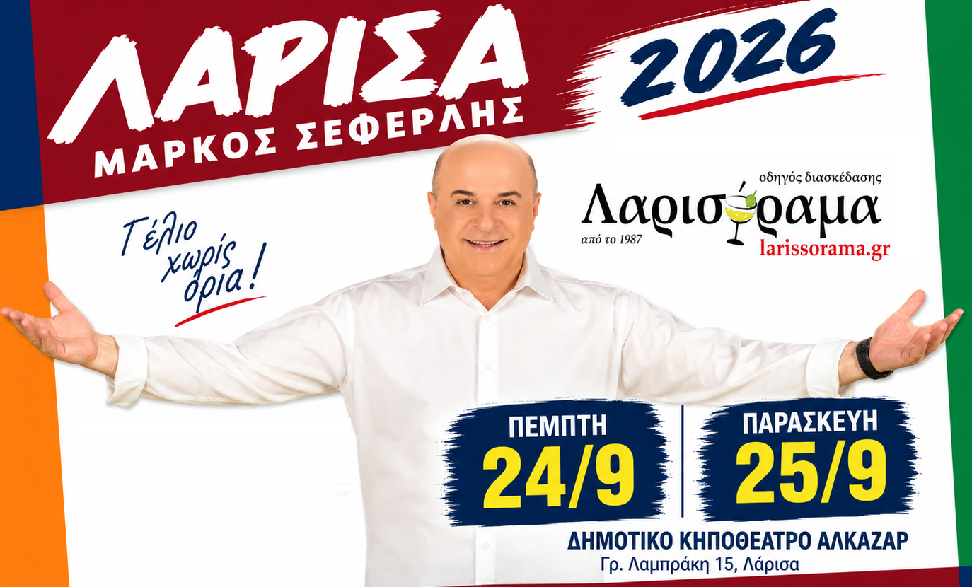 ΓΕΛΑΣ Tour 2026 | Ο Μάρκος Σεφερλής έρχεται στη Λάρισα για δύο βραδιές γέλιου! 