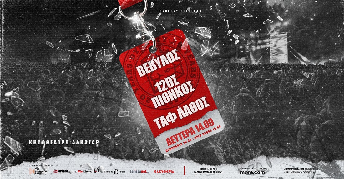 Βέβηλος, 12ος Πίθηκος & Ταφ Λάθος Live στη Λάρισα | Έρχονται στο Κηποθέατρο Αλκαζάρ