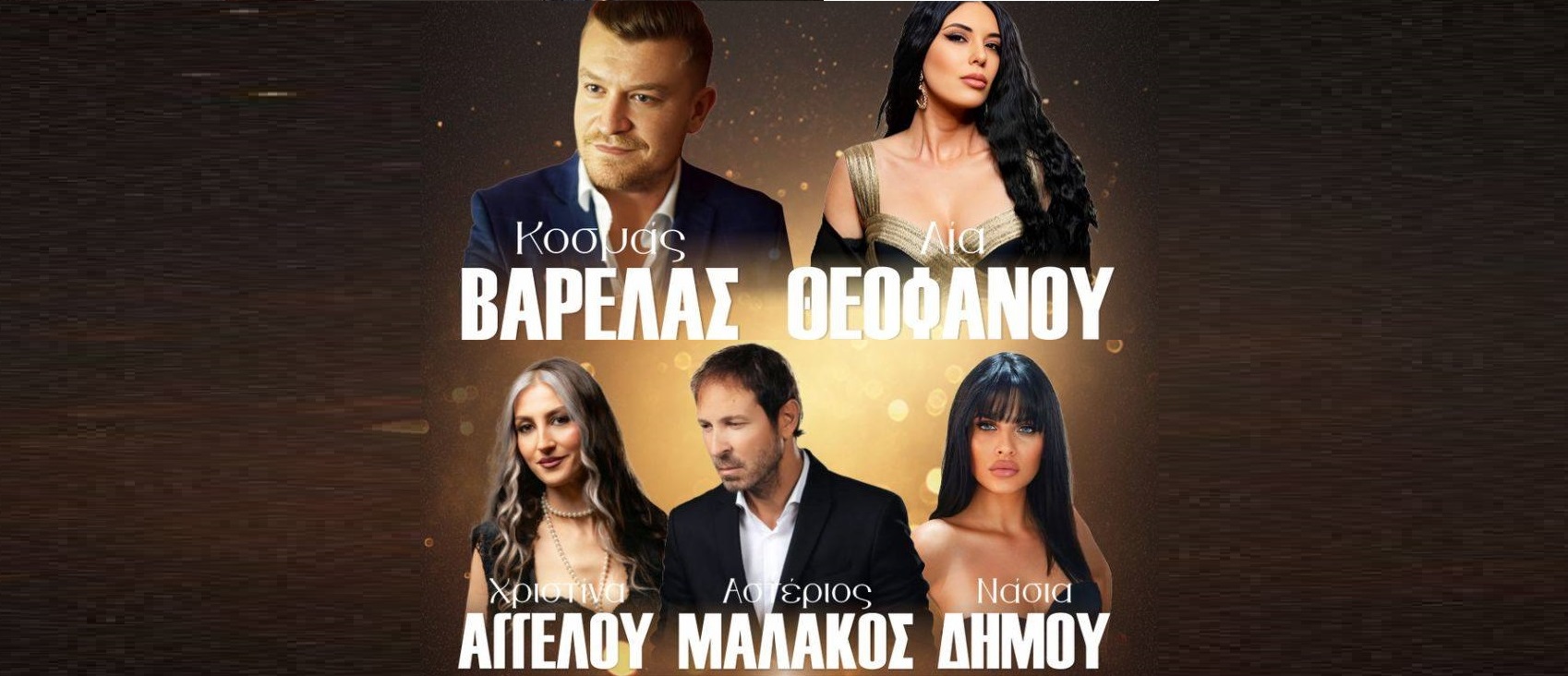 Σάββατο βράδυ η Λάρισα ξεφαντώνει στο Vareladiko Live - Εσύ θα λείπεις; | Κλεισε τραπέζι τώρα!