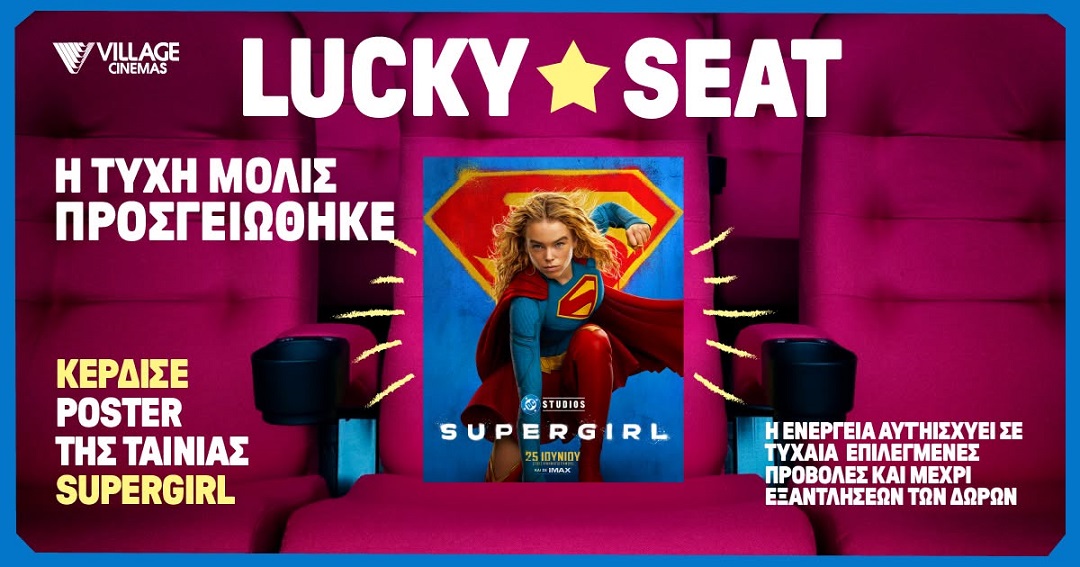 Village Cinemas | Ταινίες της Εβδομάδας σε Λάρισα & Βόλο (25 Ιουνίου - 2 Ιουλίου)