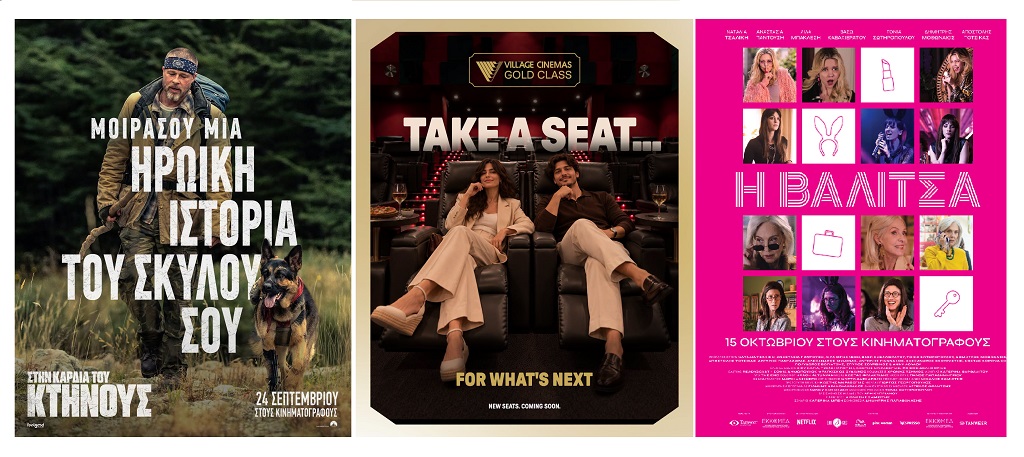 Village Cinemas: Πρόγραμμα Προβολών σε Λάρισα & Βόλο (8 - 15 Οκτωβρίου 2026)