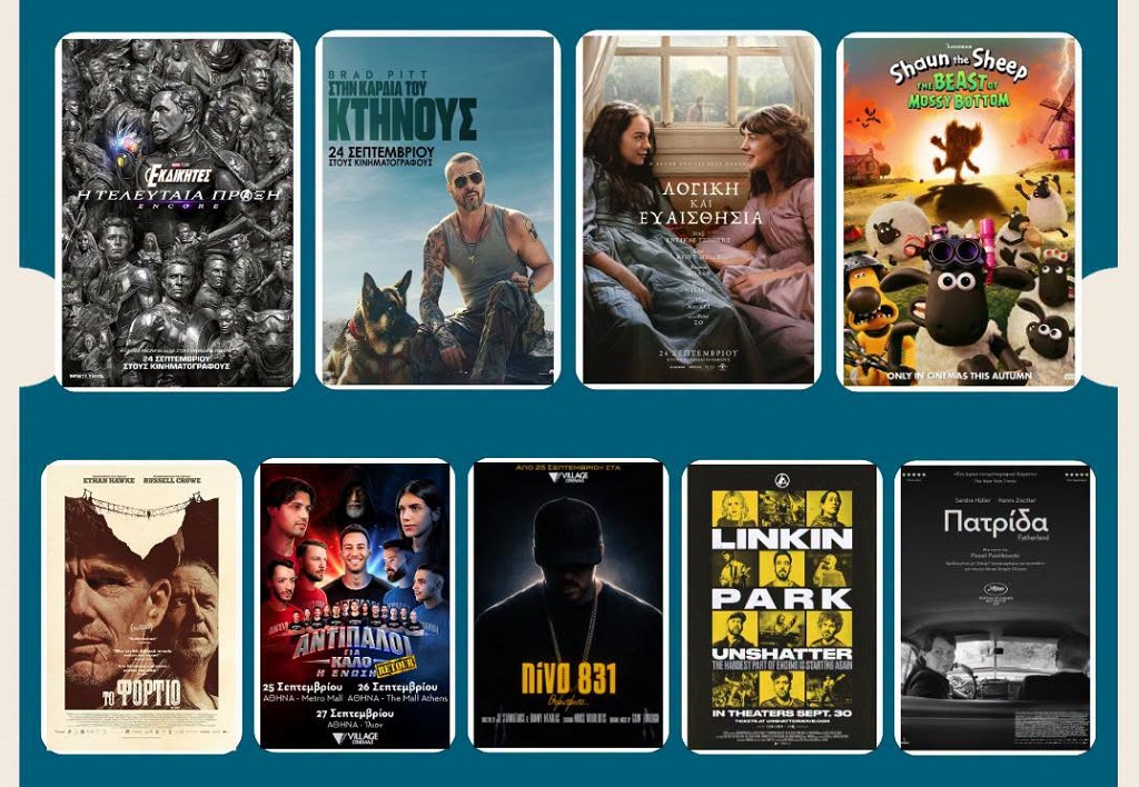 Village Cinemas: Πρόγραμμα Προβολών σε Λάρισα & Βόλο (24 Σεπτεμβρίου - 1 Οκτωβρίου 2026)