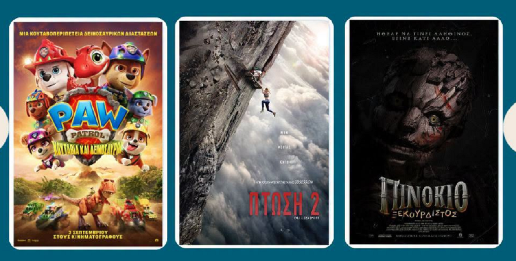 Village Cinemas: Οι νέες ταινίες του Σεπτεμβρίου σε Λάρισα & Βόλο